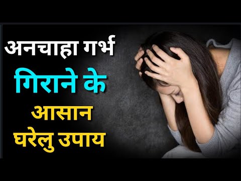 gharelu nuskhe for abortion in hindi